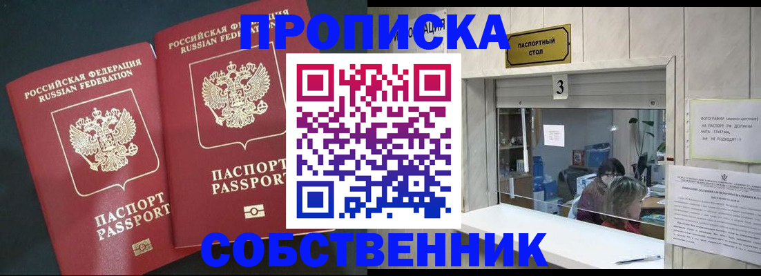 прописка в Угличе