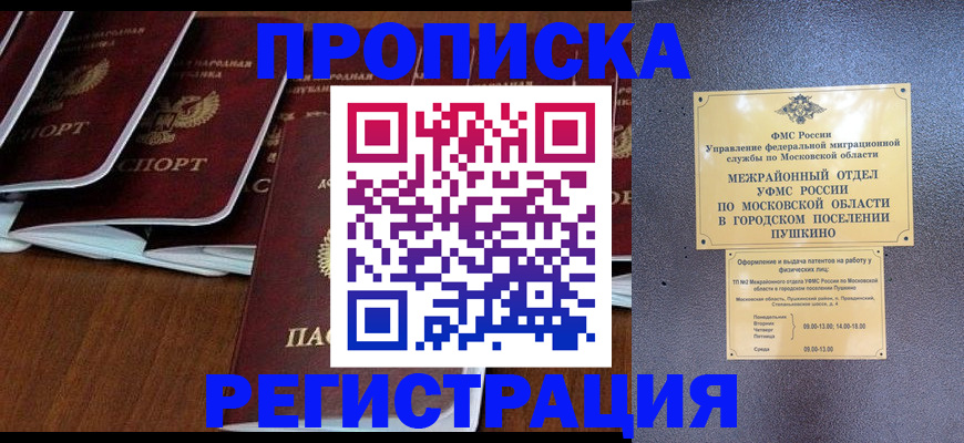 прописка иностранных граждан в Угличе