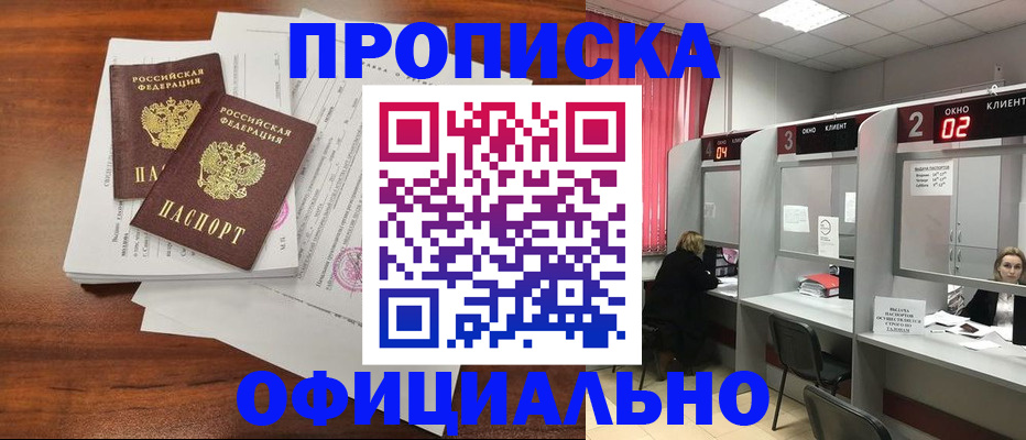 временная регистрация купить в Угличе